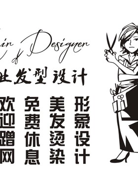 文字发廊橱窗玻璃白色墙贴纸