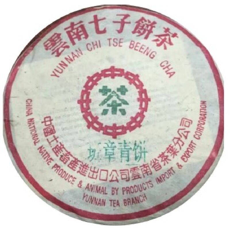 班章2003年勐海古树茶云南七子饼