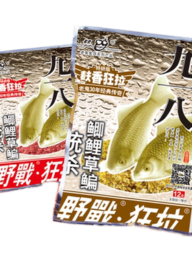 九一八狂拉饵料可搓可拉