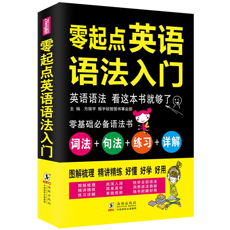 【书+练习册】图解英语语法大全英语语法零基础入门英语语法新思维初中英语语法高中英语语法大全英语语法全书英语语法书