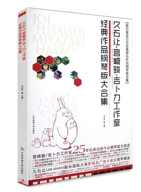 久石让宫崎骏吉卜力工作室