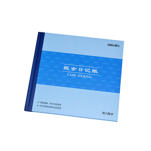 得力现金日记账银行存款账本财务明细账总账会计账簿用品总分类账手工做账流水全套进出收支企业账册日记账本