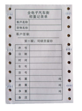 过磅单地磅单磅丹过磅打印纸三联