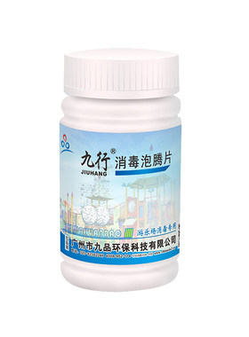 商场乐园设施环境海洋球消毒片