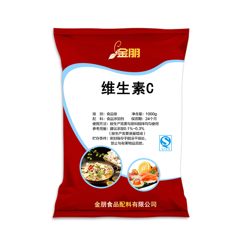 食品级维生素C粉食用纯VC原粉抗坏血酸营养增补剂面膜美白皮肤