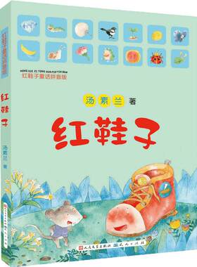 红鞋子小学生课外书天猫正版