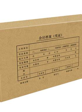 凭证盒收纳盒会计档案