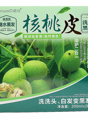 青核桃皮纯植物一洗黑遮白发