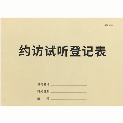 约访试听登记本家长联系记录本