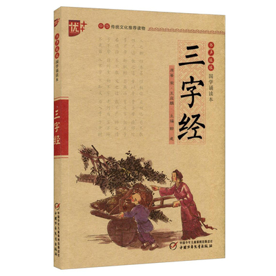 优++书声琅琅第五辑国学诵读本
