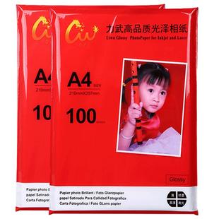薄相纸A4相纸90克135克相片纸16k照片纸115g160克16开B超医用激光喷墨打印彩印激光复印机高光A3相片纸