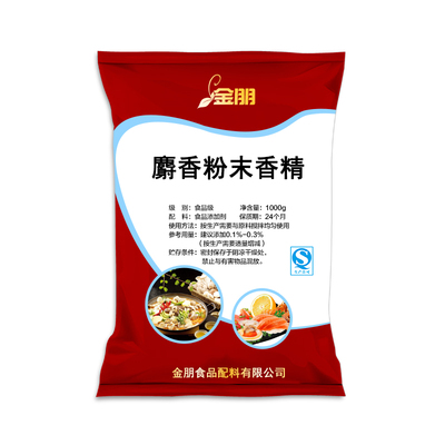 食品级麝香粉末香精耐高温食用香料钓鱼增香增味烘焙糕点钓鱼