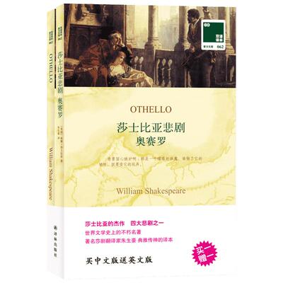 新华书店莎士比亚悲剧
