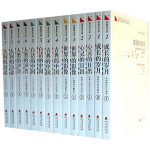 正版现货 成长的岁月(我的学生时代读本第1册修订本)/青春读书课 古典的中国 人类的声音等 全14册 严凌君主编 文学随笔书籍