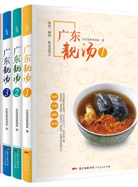 正版现货 广东靓汤全4册 煲汤系列书籍 煲汤养生汤食谱书籍 广东煲汤书广东汤谱煲汤食谱广式煲汤书籍