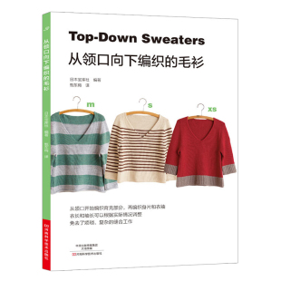 从领口向下编织的毛衫 零基础学织毛衣的书 织毛衣的书 教程 钩织毛衣开衫外套花样款式大全编织针法技巧详细步骤图解毛线编织书籍
