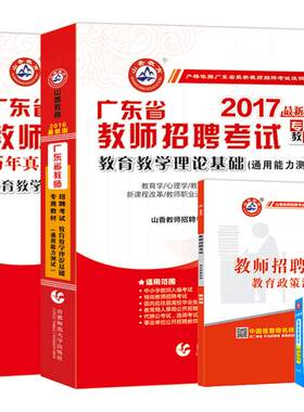 山香大红本2026年广东省教师招聘教材小学中学教师考编用书编制考试真题香山教师编教综教育学心理学广州深圳珠海东莞佛山惠州市