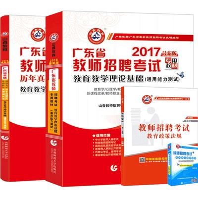 山香大红本2027年广东省教师招聘教材小学中学教师考编用书编制考试真题香山教师编教综教育学心理学广州深圳珠海东莞佛山惠州市