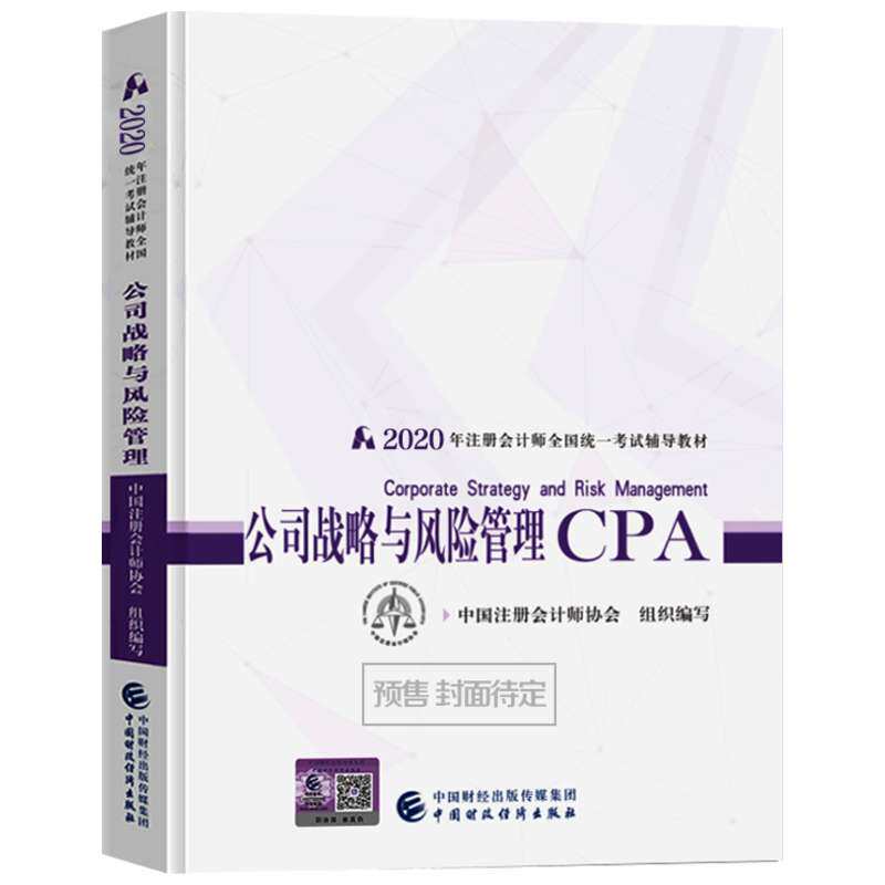 【官方正版】2026年cpa公司战略与风险管理官方教材+东奥轻一1 注册会计师考试应试指导注册会计税法教材真题练习题库轻松过关一