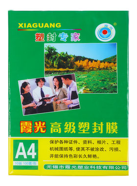 霞光过塑膜a4纸过胶膜透明塑封膜