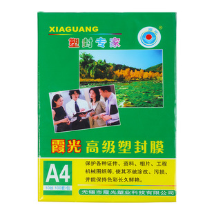 霞光过塑膜a4纸过胶膜奖状透明10丝相片照片热缩塑封膜a3100张8C