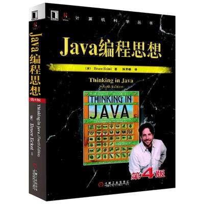 Java编程思想第4版 thinking in java中文版第四版 正版程序设计书籍 java语言java编程程序员核心技术手册计算机教程 正版