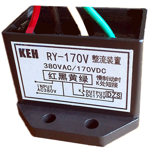 RY-170电磁制动电动机ZS-2整流装置AC380V/DC170V模块ZL-170-4