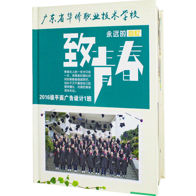 毕业纪念册定制学生相册制作同学团体聚会战友通讯录DIY照片书