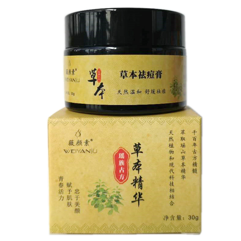 草本祛痘膏祛痘印痘坑修复膏淡化去痘印痘疤青春痘闭口粉刺药面霜