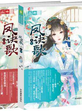 意林官方直营店  意林 凤诀歌1宫变+凤诀歌2离巢 共2本套装 意林轻文库 绘梦古风系列 轻小说 深宫少女乱世涅槃的史诗传奇