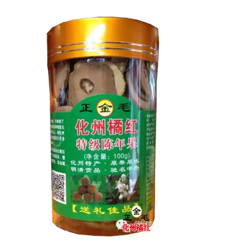 橘红化州橘红化州橘红