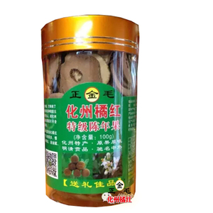 橘红化州橘红化州橘红