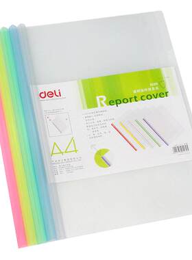 得力拉杆夹分类简历塑料办公用品