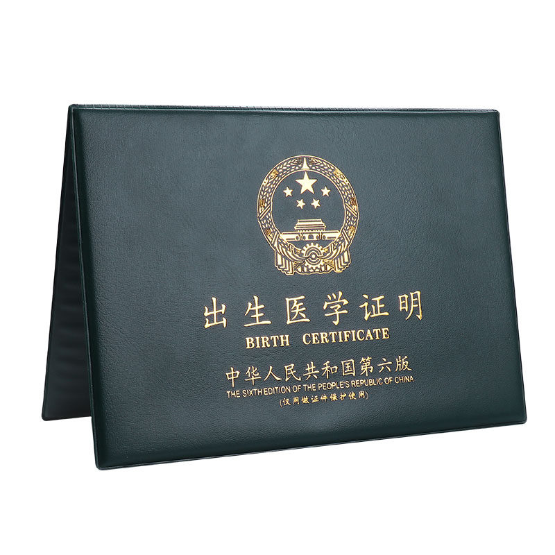 套件新版江苏天津防疫出生证明