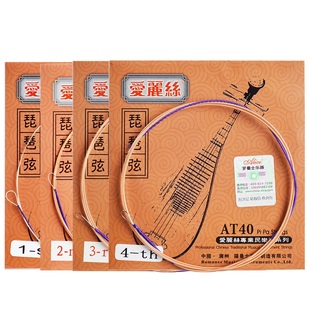 正品爱丽丝钢丝琵琶弦 琵琶散弦 银质琵琶琴弦1/2/3/4弦十根包邮