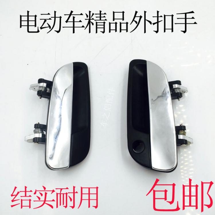 电动三四轮轿车棚车老年代步车外扣手门外拉手电镀外门锁把手包邮