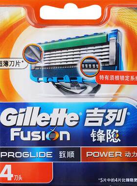 吉列锋速5隐致动力剃须刀片