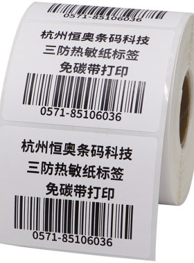 艾利三防热敏标签纸条码打印打印
