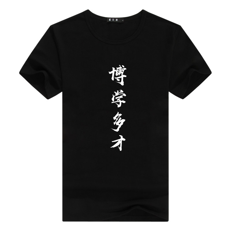 新款夏文字创意博学多才文字个性男士短袖t恤圆领半袖