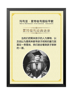 蒙特梭利教育学校培训班装饰画