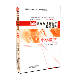 【现货速发】2022年版 初中语文新版课程标准解析与教学指导 张秋玲 牛青森 主编 北京师范大学出版社