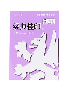 70g办公用品整箱打印机纸包邮