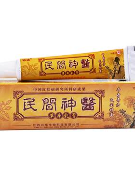 狼迪民间神医皮肤正品草本乳膏