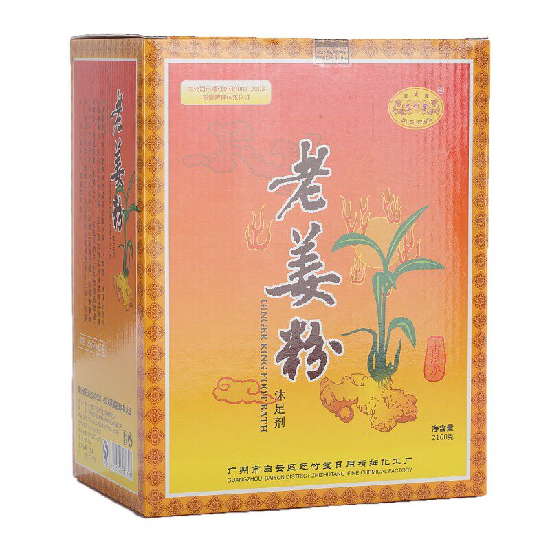 芝竹堂老姜粉泡脚足浴包老人