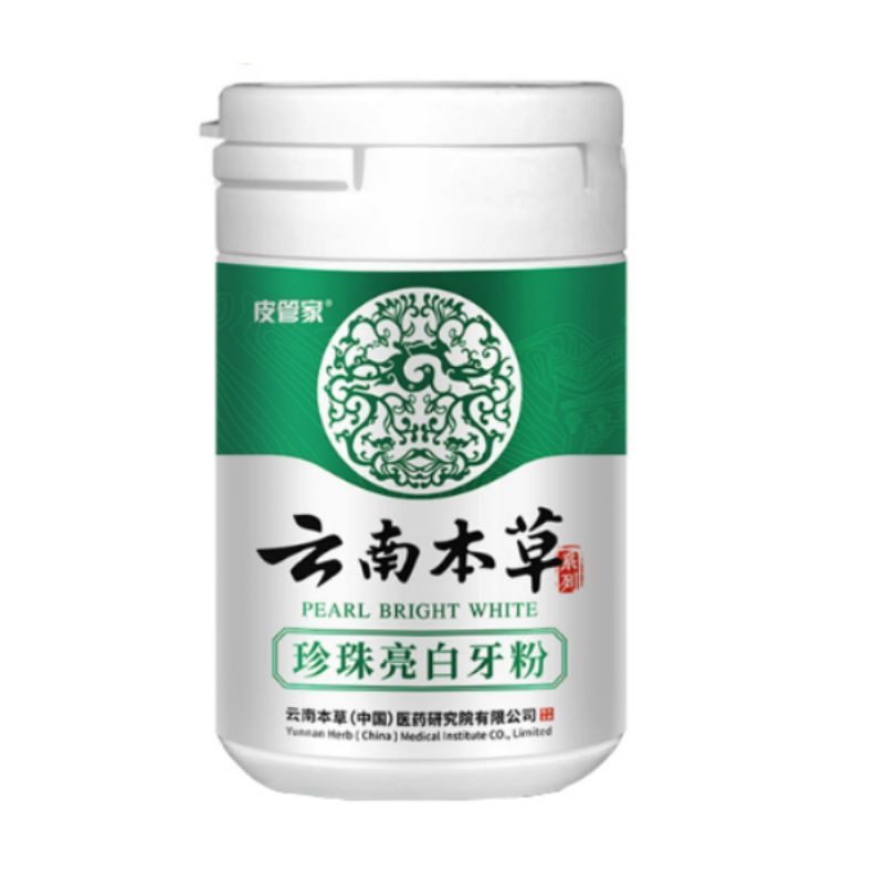 云南本草洗牙粉牙齿亮白去黄牙