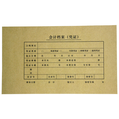 西玛SZ600123增票版会计档案凭证封面牛皮纸通用财务电脑会计封面