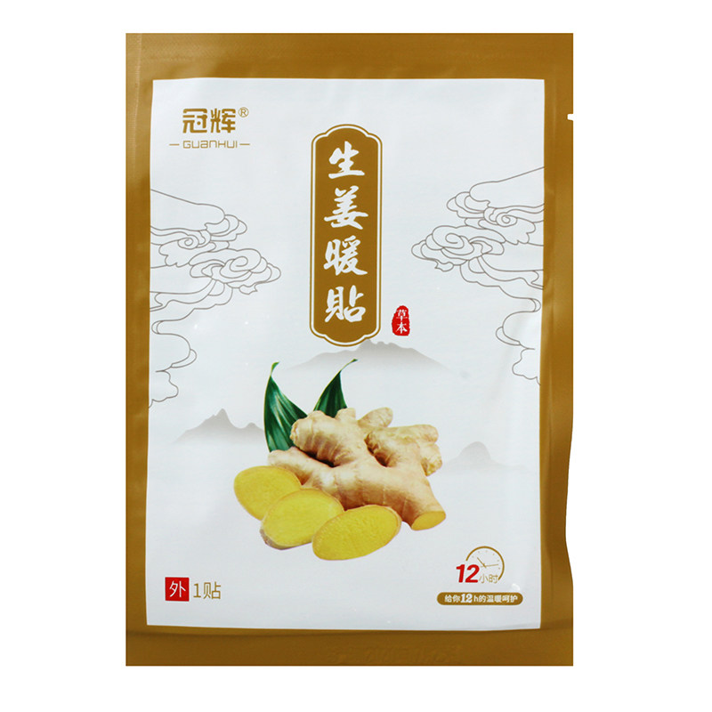 冠辉益母草暖宝宝贴暖贴女大姨妈经期热敷生姜驱寒保暖艾草暖身贴