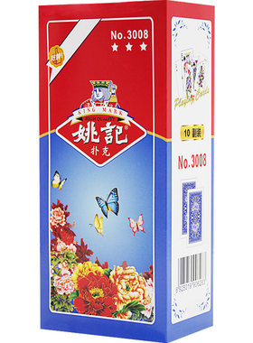 便宜斗地主整箱姚记扑克牌
