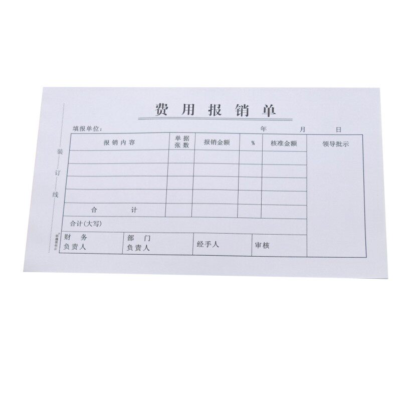 费用10本装费用报销费单凭单报账原始凭证粘贴单办公财务会计用品