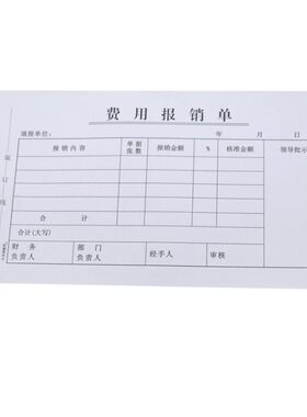 报账皓鑫景2023报销单粘贴单
